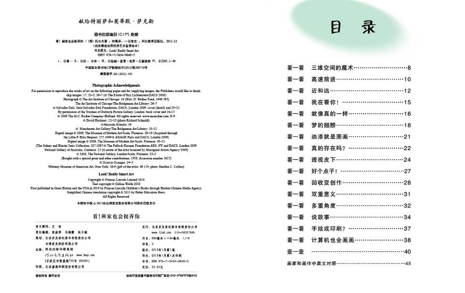看！画家也会捉弄你 (04),绘本,绘本故事,绘本阅读,故事书,童书,图画书,课外阅读